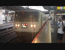 【我孫子踊り子】185系OM08編成 踊り子111号 上野駅9番線発車