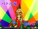 ボンバーマンジェネレーション 全クリを目指していく実況プレイ バトル編 part2