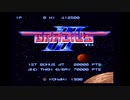 【SFC】グラディウスⅢ　ギリギリ1コインクリア