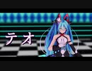 [MMD]初音ミク　テオ（live版） [カメラ配布]
