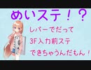 【スト５/ストV】レバーでも3F前ステ【VOICEROID】