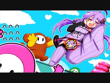 【Fall Guys】ゲーミング結月ゆかりお嬢様が遊ぶフォールガイズ