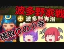 【ポケット戦国】 小悪魔と鈴仙の天下統ichu♡第7回　【ゆっくり実況】