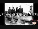【ゆっくり朗読】ゆっくりさんと世界事件簿 その75