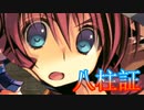 《実況》　うたわれるもの　二人の白皇　Part52