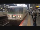185系OM08編成 踊り子14号 横浜駅7番線発車