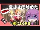 【千年戦争アイギス】息抜きの息抜きで始めた千年戦争 Part 51 夏祭り探検、幻の食材を追え【仙猿】