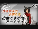 【SV-2】出世できないアークナイツpart15【ウルサスの子供たち】