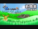 [ゆっくり実況]令から始めたRO ～そして冒険者へ～ 月の星帝編