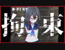 【実況】大ピンチ！！怪異がさまよう学校から友達を救い出せ　ウシミツドキ～学校の七不思議～ #1