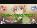 【RF4SP】ずんだルーンでセルフィアを救え！Ｐａｒｔ４【ルーンファクトリー４】