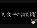【ゆっくり怪談】一緒に怖い話をしませんか？？その293【洒落怖】