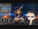 可愛いショタを求めて原神 実況プレイ †04