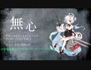 【#アズレンコンピ Vol.1】無心【テラー】