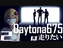 【結月ゆかり】Daytona675は走りたい vol2【奥日光キャンプツーリング】