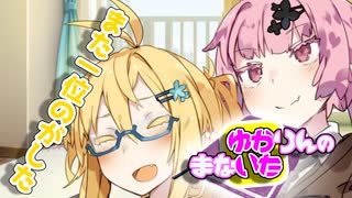 ゆかりんのまないた216【VOICEROID劇場】