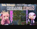 [CK3　VOICEROID実況]ゆかりと茜のCrusader Kings3　ブリタニア帝国への道　Ｎｏ4