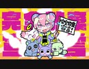 【あぜる】完全放棄宣言 / 歌ってみた
