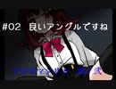 【メンヘラフレシア】#02　良いアングルですね～マツリマツリカ其ノ弐～【ヒロイン全員メンヘラ！？】