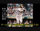 [実況]ゲームでくらい阪神を勝たせたい 10/3(土)【パワプロ2020】