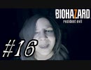 【実況】駆け抜けるBIOHAZARD7 #16