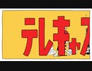 テレキャスタービーボーイ　歌わせていただきました