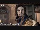 【実況】 ベヨネッタ姉さん Chapter2 part5 【BAYONETTA】