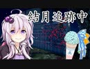 【DbD#17】結月追跡中 The NURSE【VOICEROID実況】