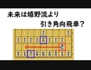 【嬉野流ｖｓメイドシステム　二局目】勝つのはどっち！最強ソフト同士で検証！