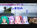 【コロコロ旅行ロイド7-3】しまなみともみじ (ミクますのコラボ)