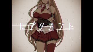 【弦巻マキ】レプリカント【歌うボイスロイド】