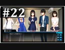 【シンギュラリティ・オブ・ガール】SF・青春ノベルゲームを読みましょう２２【ごーぐる】