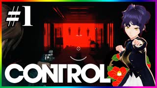 【CONTROL】#1-1【WARNING】収容違反（SCP）でロックダウンした連邦捜査局に突撃する！【コントロール】