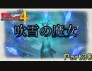 【戦場の青春を】戦場のヴァルキュリア4【初見実況プレイ】Part30