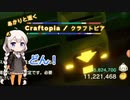 あかりと逝くクラフトピアの世界 part11【VOICEROID実況】