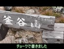 ちょこっ登山　猫又山～釜谷山(富山県魚津市)