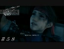 【ＦＦ７ リメイク】ジェシーは強いな… ＃５８