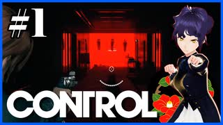 【CONTROL】#1-2【WARNING】収容違反（SCP）でロックダウンした連邦捜査局に突撃する！【コントロール】