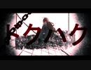 【重音テッド】ドクハク【UTAUカバー】