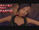 【実況】初めて遊ぶドラゴンクエストXI S　#36　絵画世界