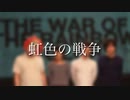 【ASMR子守唄】囁き声で「虹色の戦争/SEKAI NO OWARI」／バケノカワ