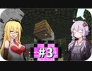 【Minecraft】この素晴らしい世界にハードコアを！#3