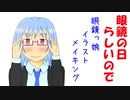【イラストメイキング】眼鏡の日なので眼鏡っ娘！【オリジナル】