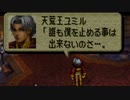 オウガバトル64をてけてけ実況 part33-1