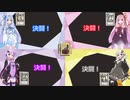 【ボイロボドゲ】ラブレターその2【VOICEROIDボドゲ卓】