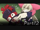 巨乳好きのTALES OF BERSERIA実況！　　part12