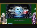 【VOICEROID】NGSまでに楽しむPSO2講座part0【PSO2】