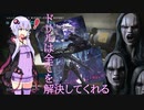 【DevilMayCry５】ドリルはすべてを解決してくれる【VOICEROID原石祭】