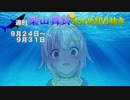 週刊葉山舞鈴まとめ切り抜き9月24日～9月31日【にじさんじ切り抜き】