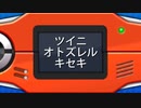 【実況】捕まえたポケモンの重さ分「1㎏＝1㎞」で移動しないといけない縛り part6
